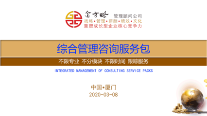 企業管理咨詢 賦能組織，驅動卓越